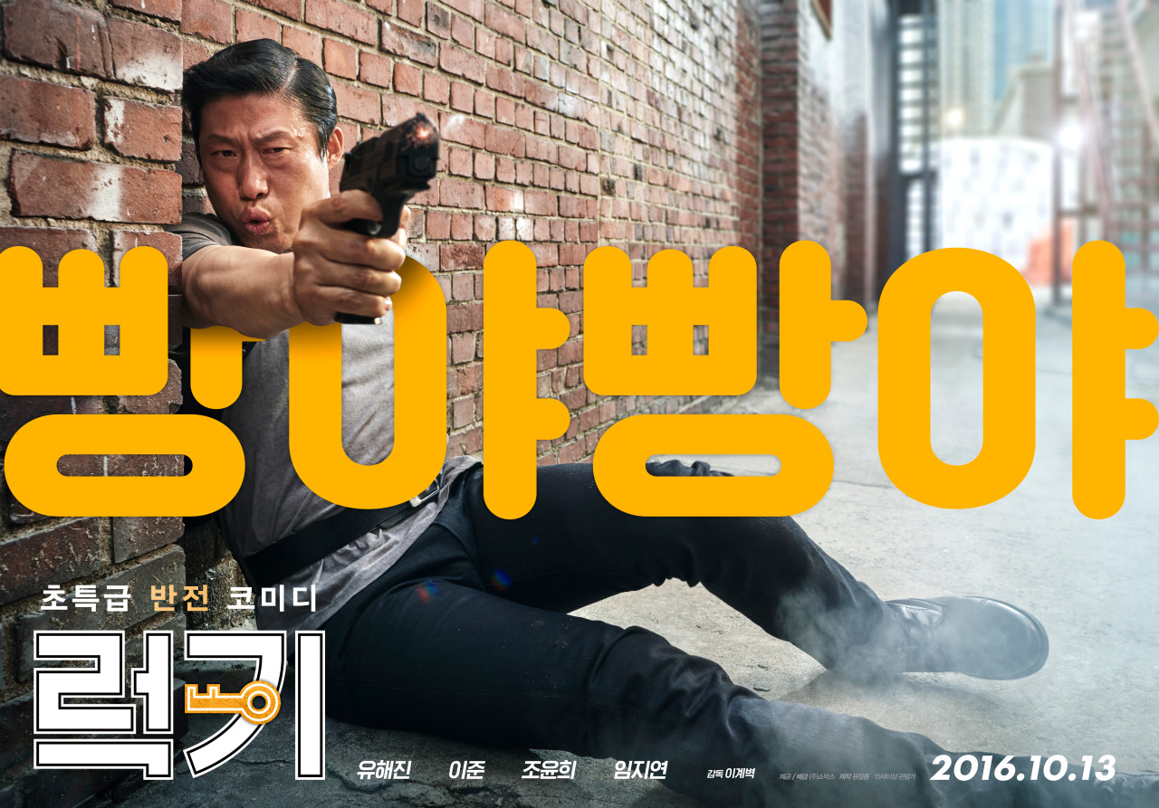 영화 럭키 포스터