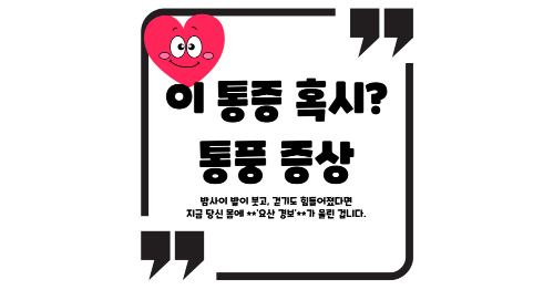통풍 증상