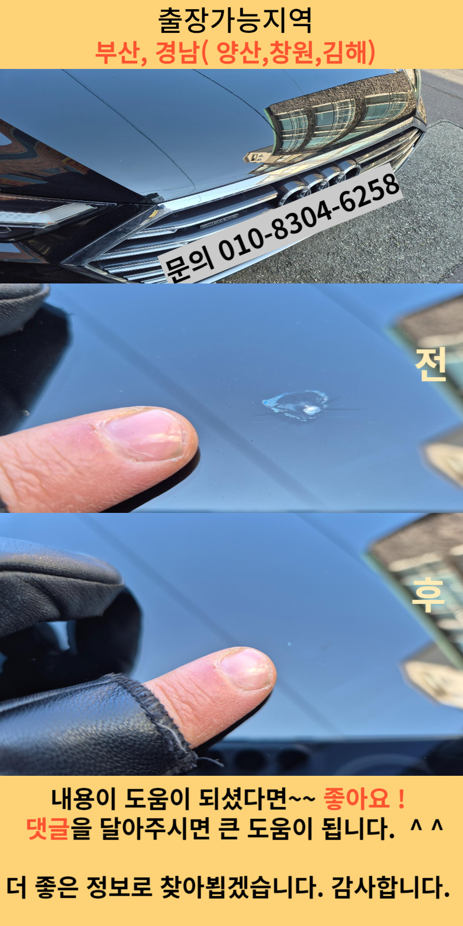 아우디 앞유리복원 전후사진