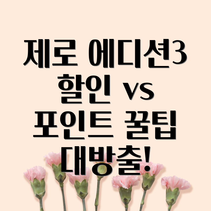 현대카드 제로 에디션3