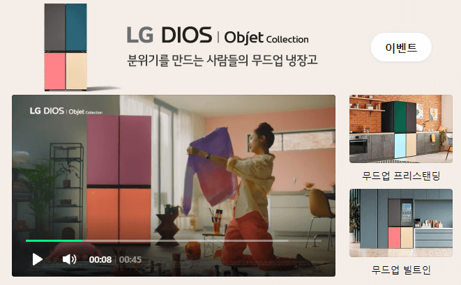 lg 디오즈 오브제 컬렉션 냉장고&#44; lg 냉장고&#44; lg 오브제 컬렉션&#44; lg 오브제 냉장고