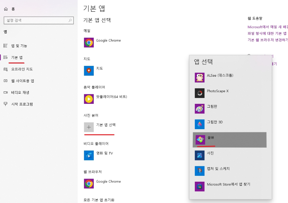 기본앱-사진뷰어-꿀뷰 설정화면 캡쳐이미지