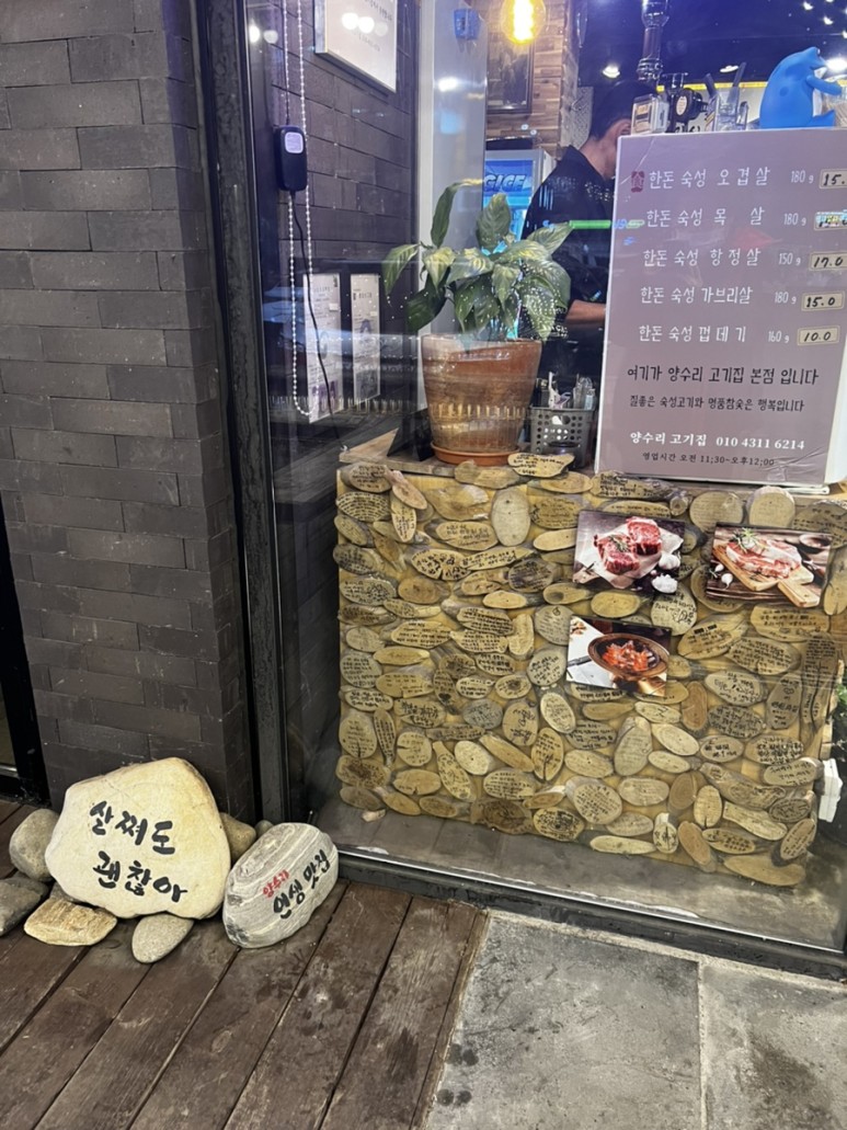 양수리고기집 | 찐고기맛집, 최근