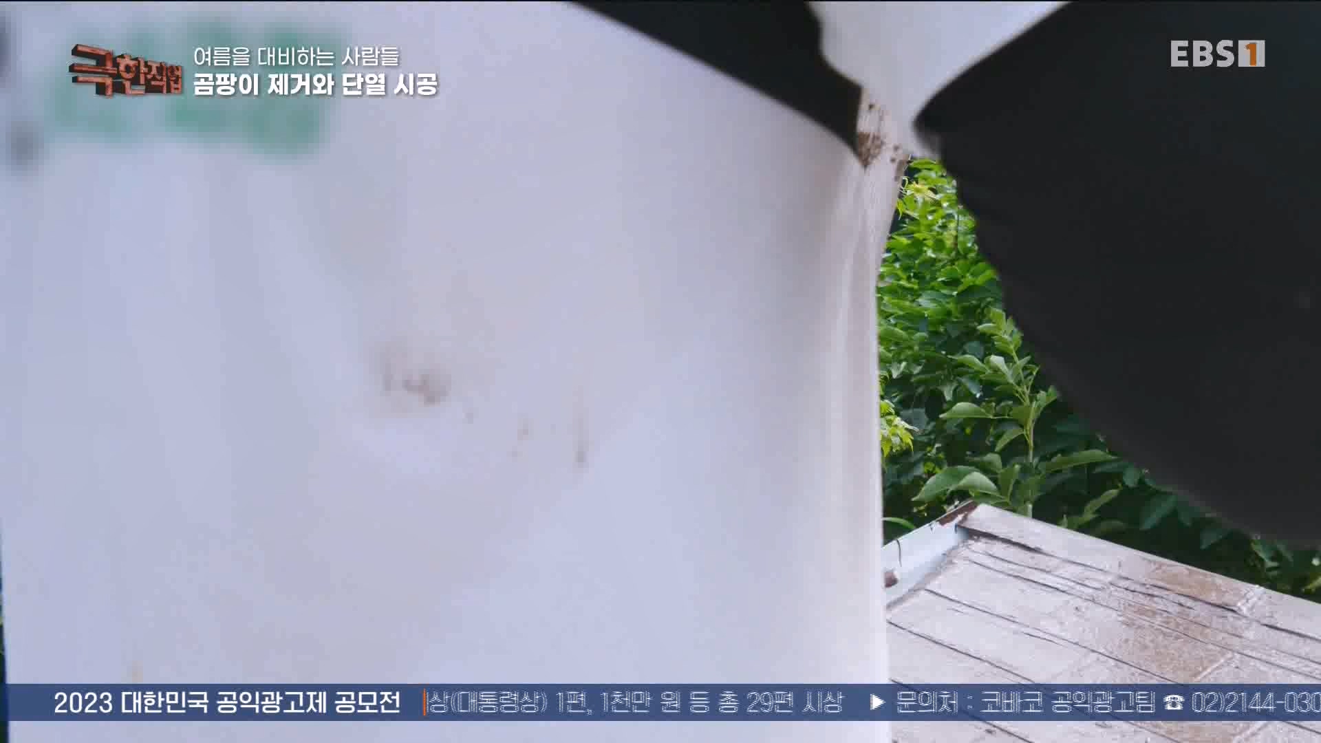 [극한 직업] 단열시공과 외벽, 새시수리 1080p.mp4_20230727_215033.510.jpg