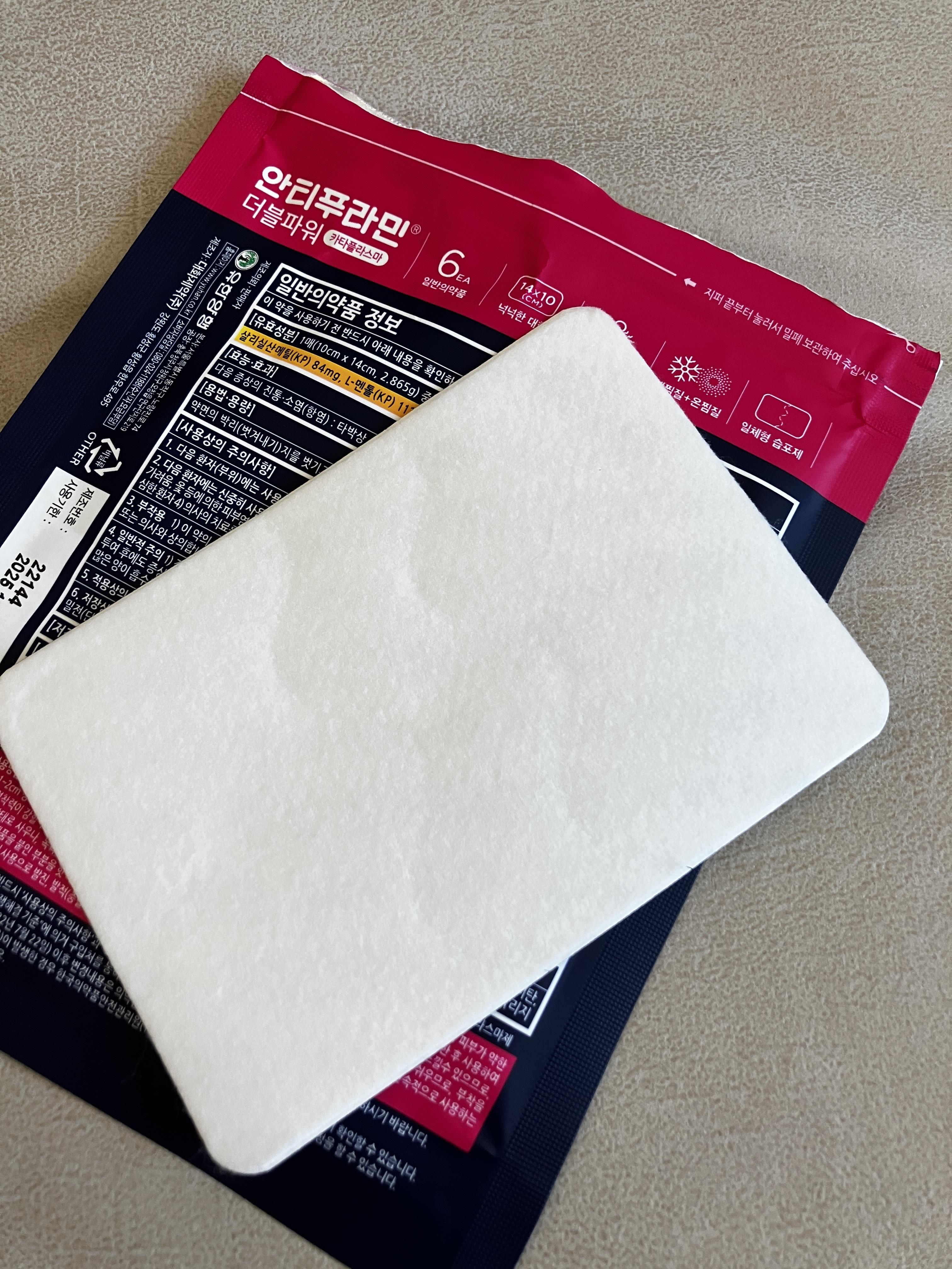 손흥민 파스 안티프라민 더블 파워 리뷰