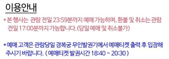 2024년 경복궁 야간개장 사전티켓 예매 안내