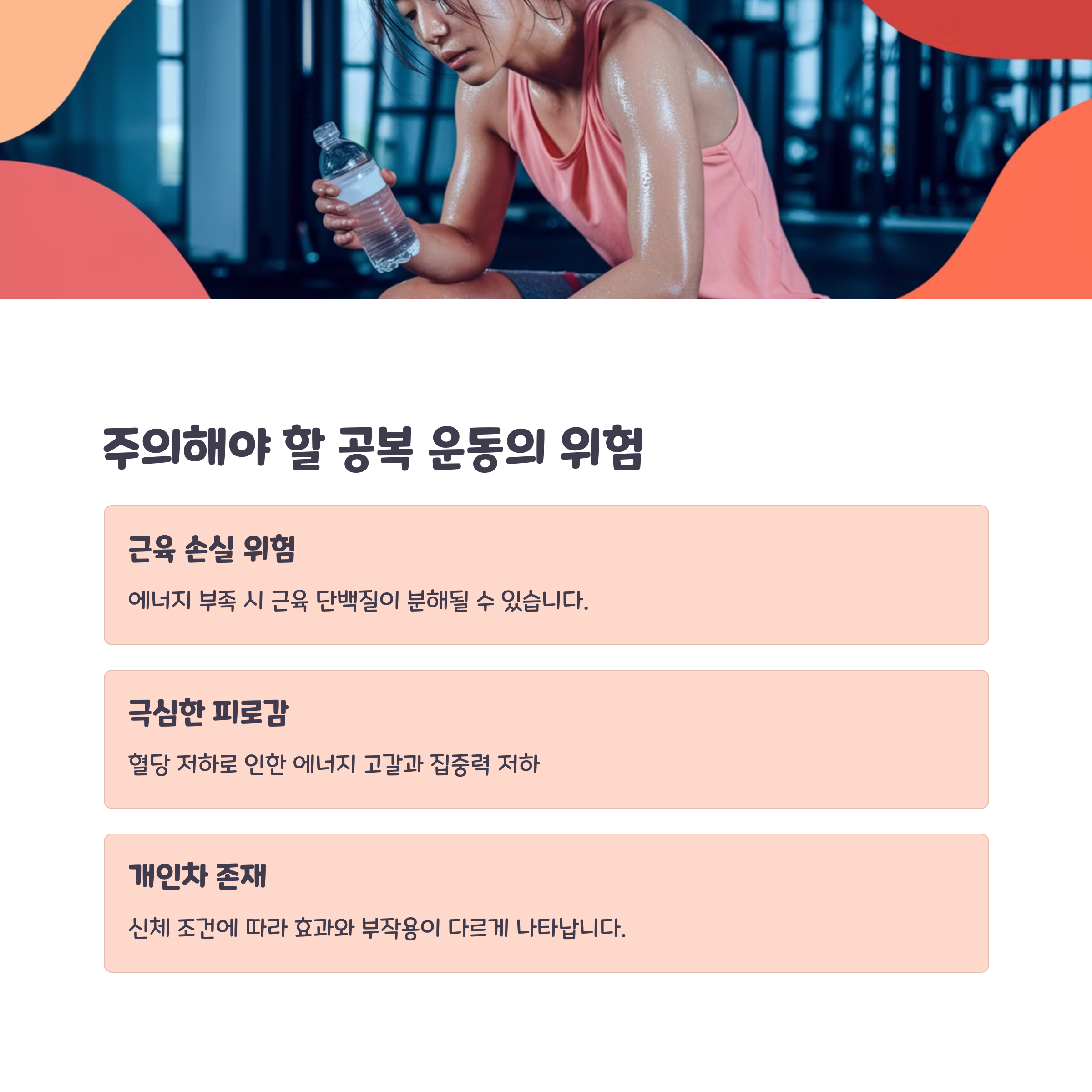 공복 운동, 진짜 살 빠질까? 직접 해보니 완전 다른 결과!