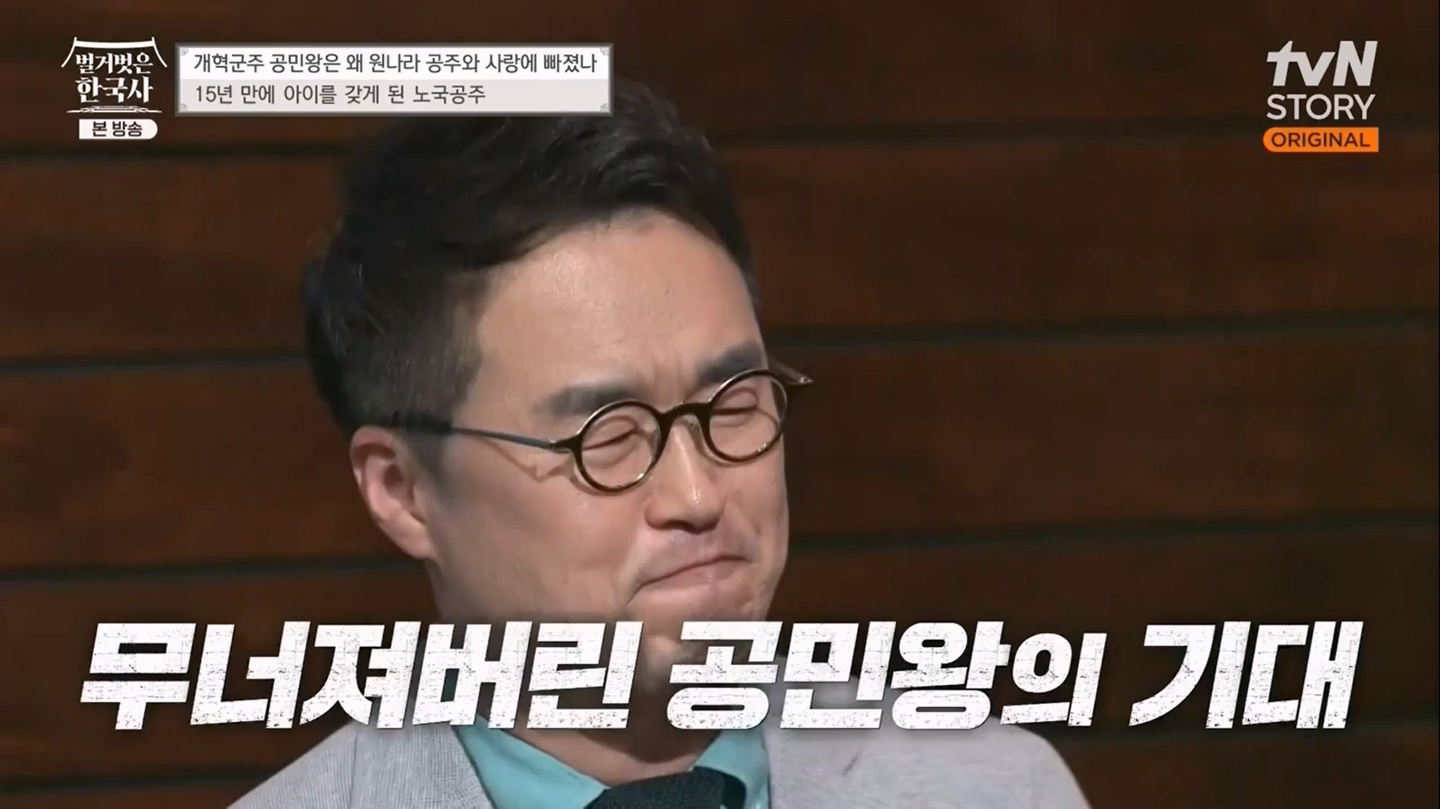 벌거벗은 한국사.E48.230323p-NEXT.mp4_20230713_213330.073.jpg