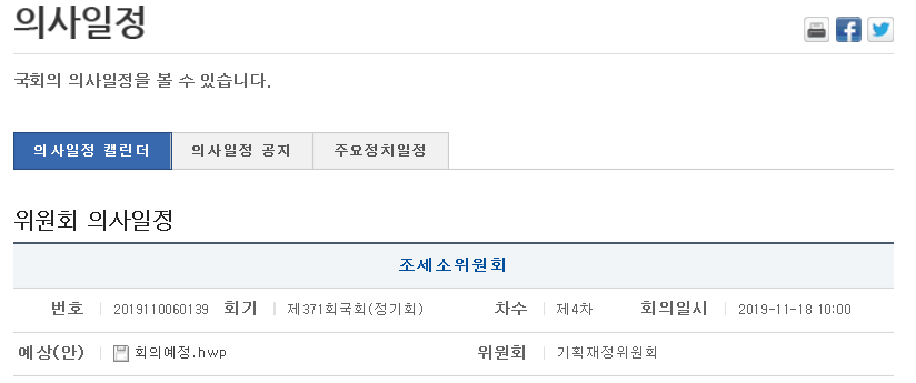  [세무사법 개정안] 세무사법 개정 관련 진행상황은? ('19. 11. 18. 조세소위원회 재논의 예정)