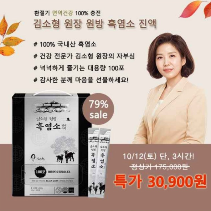 김소형원장 원방 흑염소 진액스틱 캐시워크 돈버는 퀴즈 정답