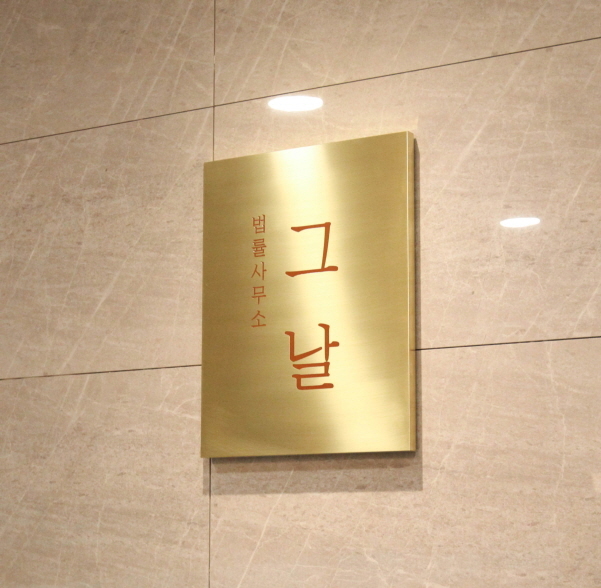  코로나 확산으로 비대면 법률서비스를 지원하는 대구 이혼전문변호사