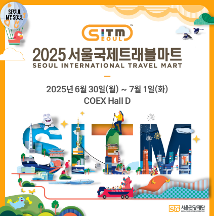 SITM 2025 관련 이미지