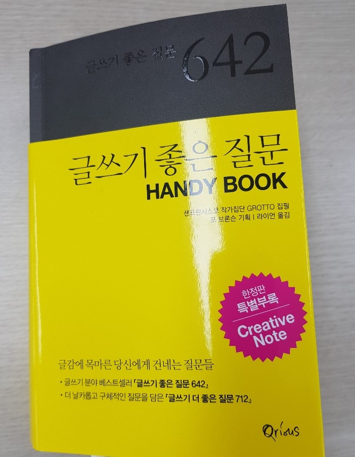 《글쓰기 좋은 질문 Handy book》 표지