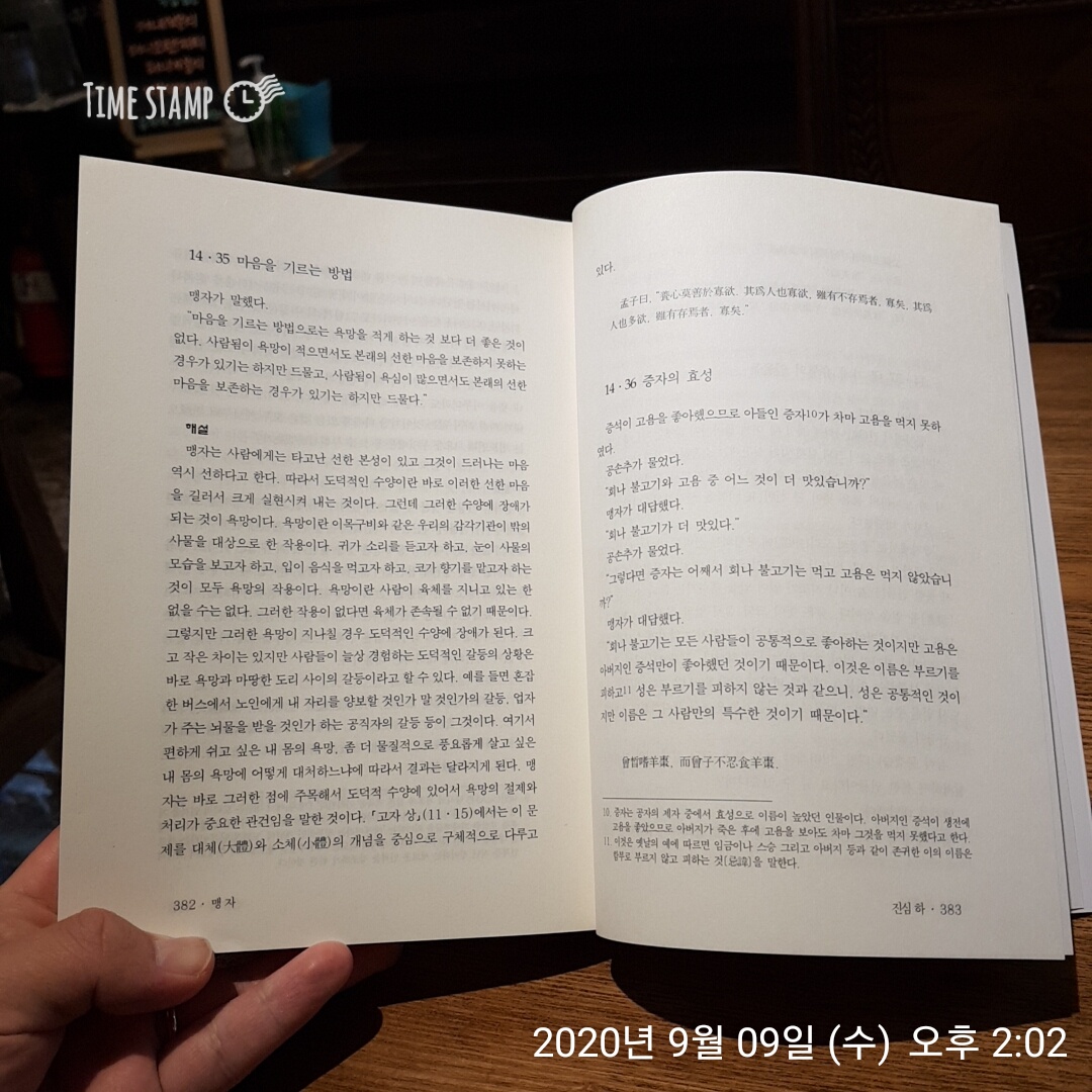  맹자 책 완독 마음을 기르는 방법으로는