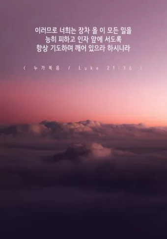권위 전쟁 누가복음 20장 큐티 매일성경_11