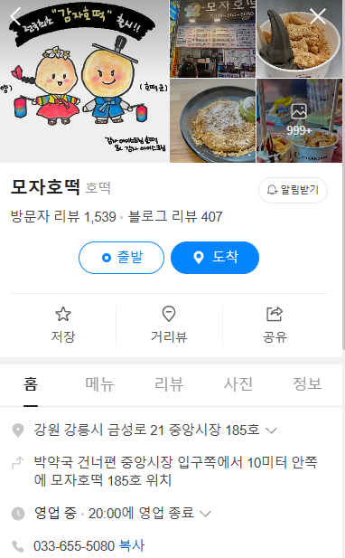 생생정보 강릉 택시맛객