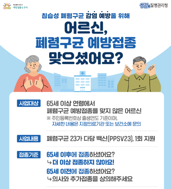 폐렴구균 예방접종