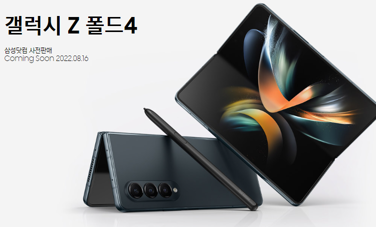  갤럭시 Z폴드4 가격 변화는 없다! 그렇다면 뭐가 바뀐걸까?