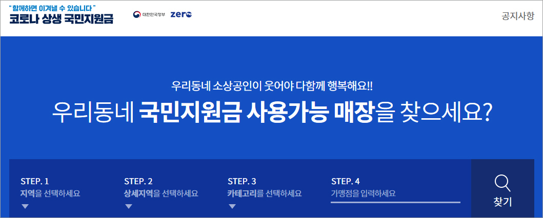  지맵(Z-MAP)으로 국민지원금 사용처 조회하는 방법