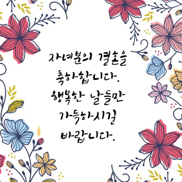 결혼축하 메세지 예문 예시 감동적인 문구_9