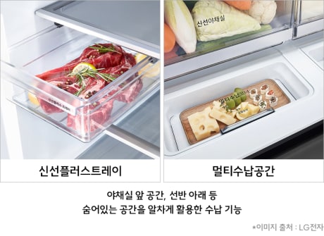 냉장고 별도 수납기능
