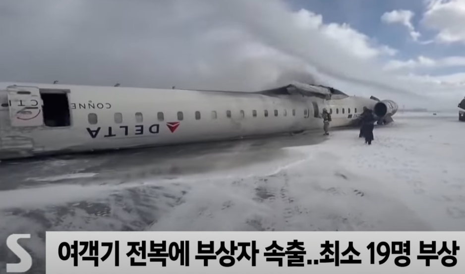 델타항공 여객기 전복 사고