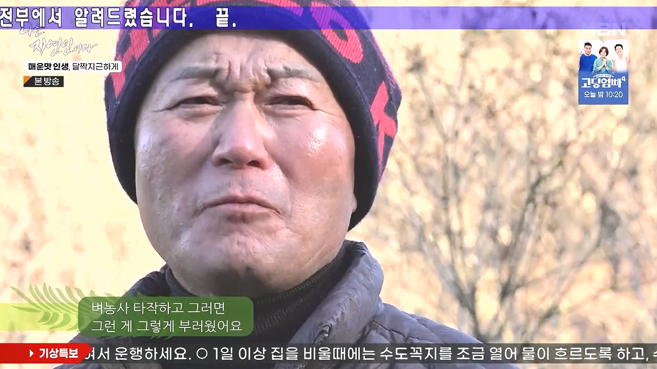 나는 자연인이다.E585.231221p-NEXT.mp4_20231221_200832.820.jpg