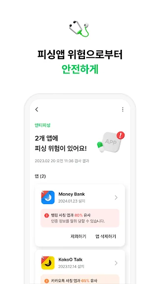 핸드폰 바이러스 백신 앱 추천 어플-9 핸드폰 바이러스 백신 앱 추천 어플-9