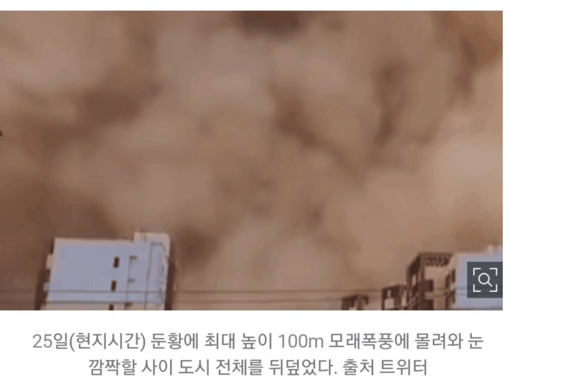  폭우에 이어 높이 100m 광란의 모래폭풍 덮친 중국(영상)