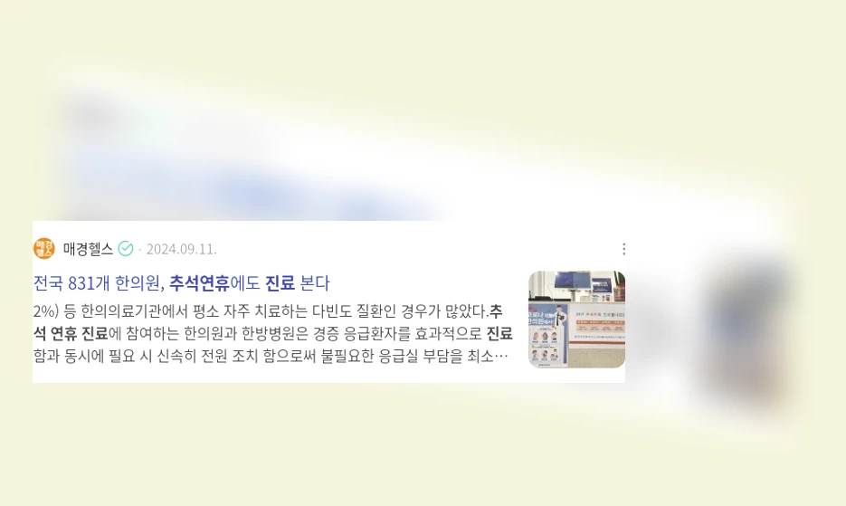 추석 연휴 진료_3_subsection