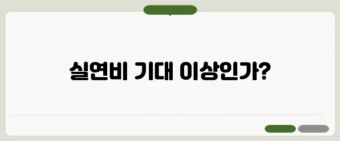 쉐보레 이쿼녹스 실연비 직접 타보니 충격