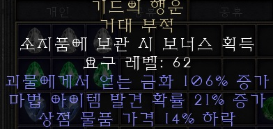  디아블로2 레저렉션 기드의 행운 거대 부적(기드참)
