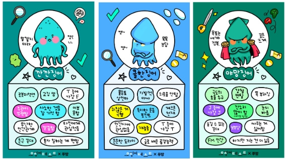 오징어 테스트 유형 중 깐깐징어에 대한 설명입니다.