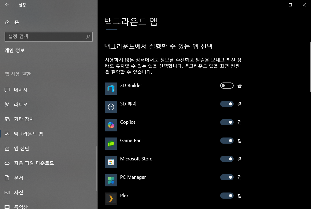 다양한 백그라운드 앱