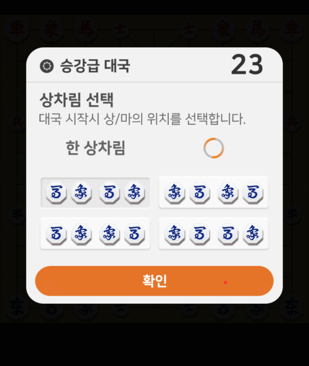 장기 상차림 선택