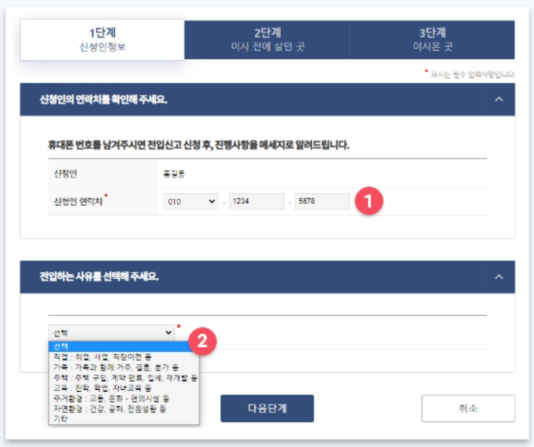 전입신고 인터넷 하는법