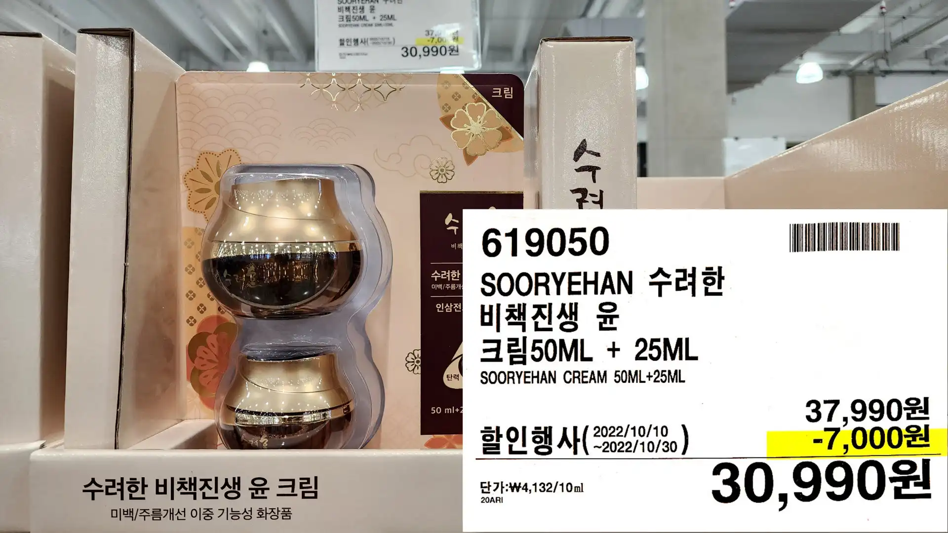 SOORYEHAN 수려한
비책진생 윤
크림 50ML+ 25ML
SOORYEHAN CREAM 50ML+25ML
30&#44;990원