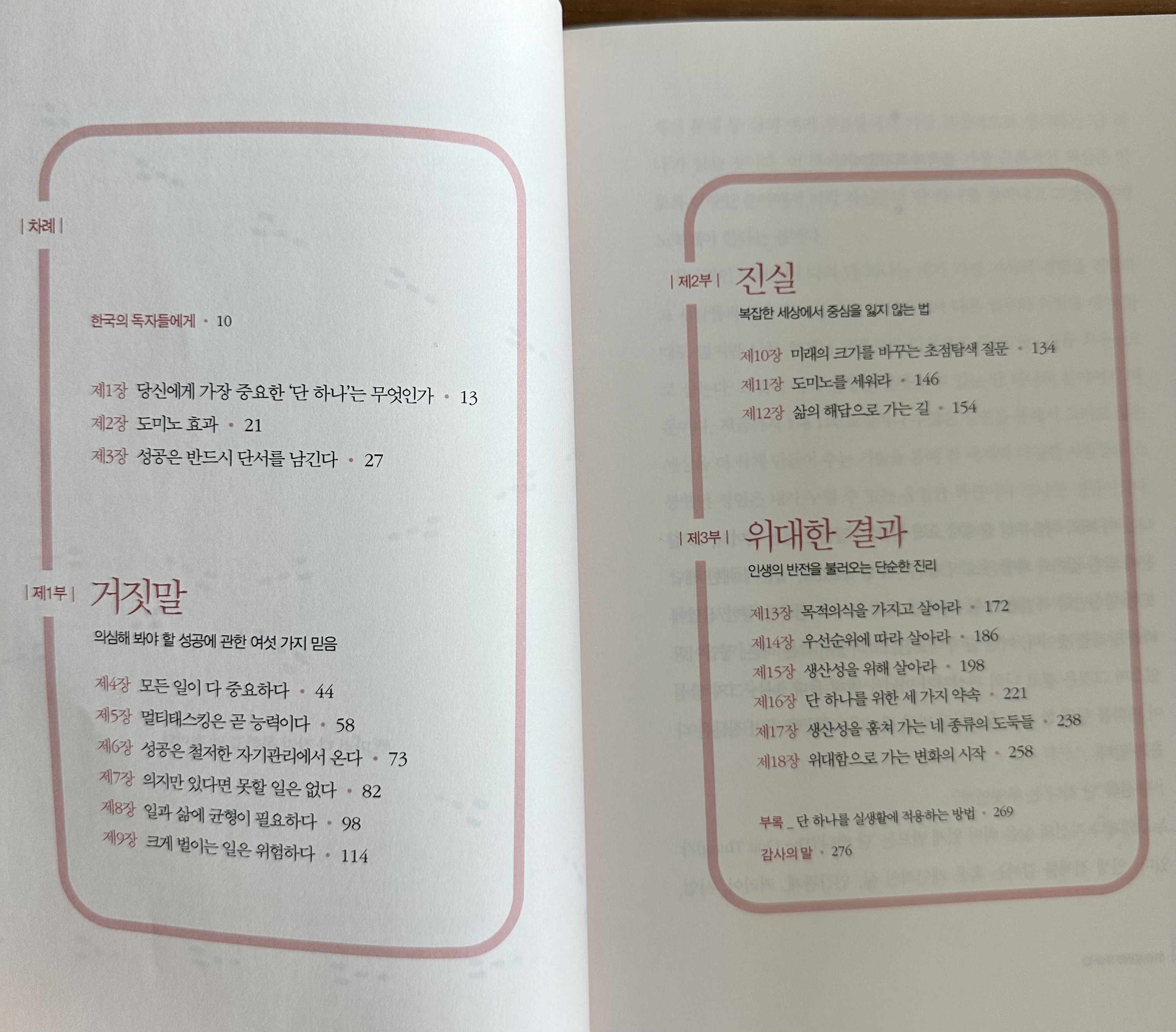 도서-원씽-TheOneThing
