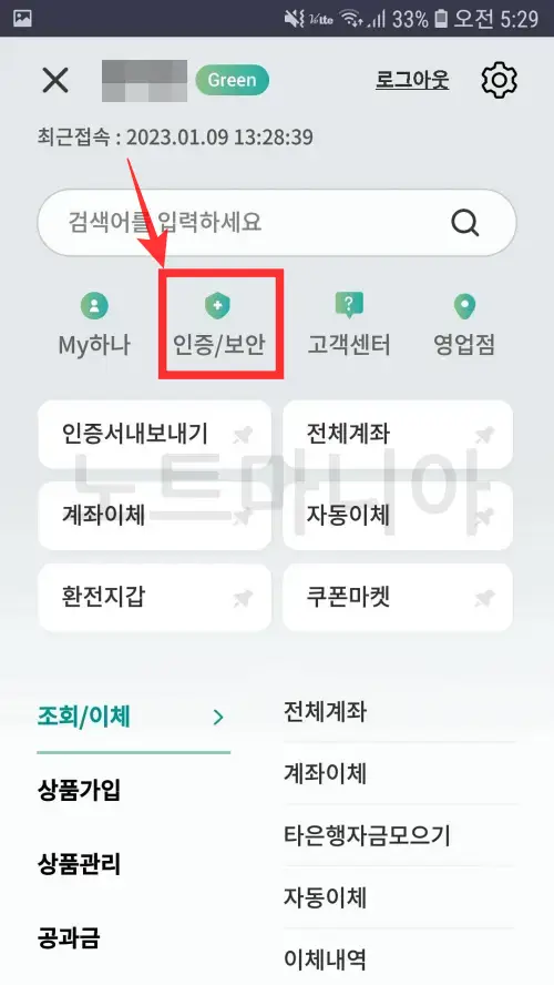 하나은행 공동인증서(구 공인인증서) 갱신방법02