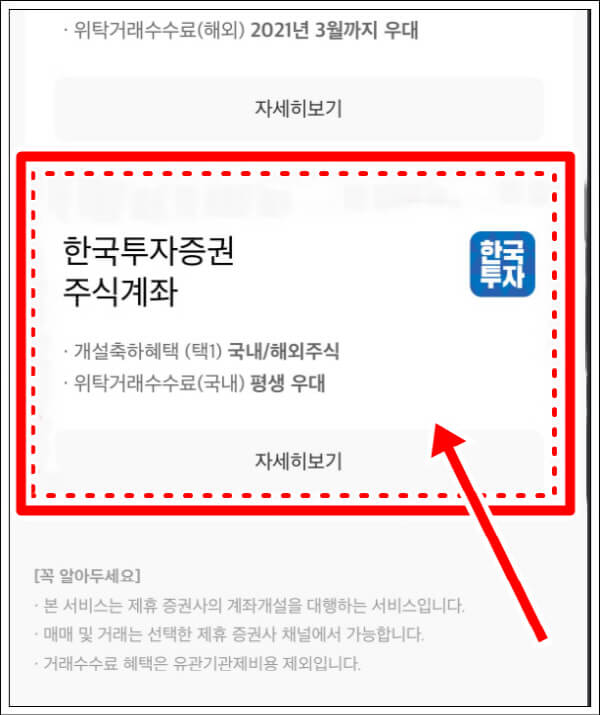 한국투자증권-주식계좌-자세히-보기-버튼-클릭