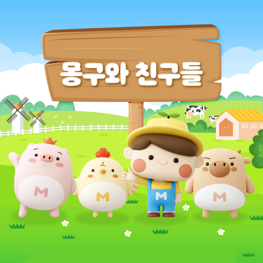  [브랜드캐릭터]농협 목우촌의 새 얼굴 '몽구와 친구들'
