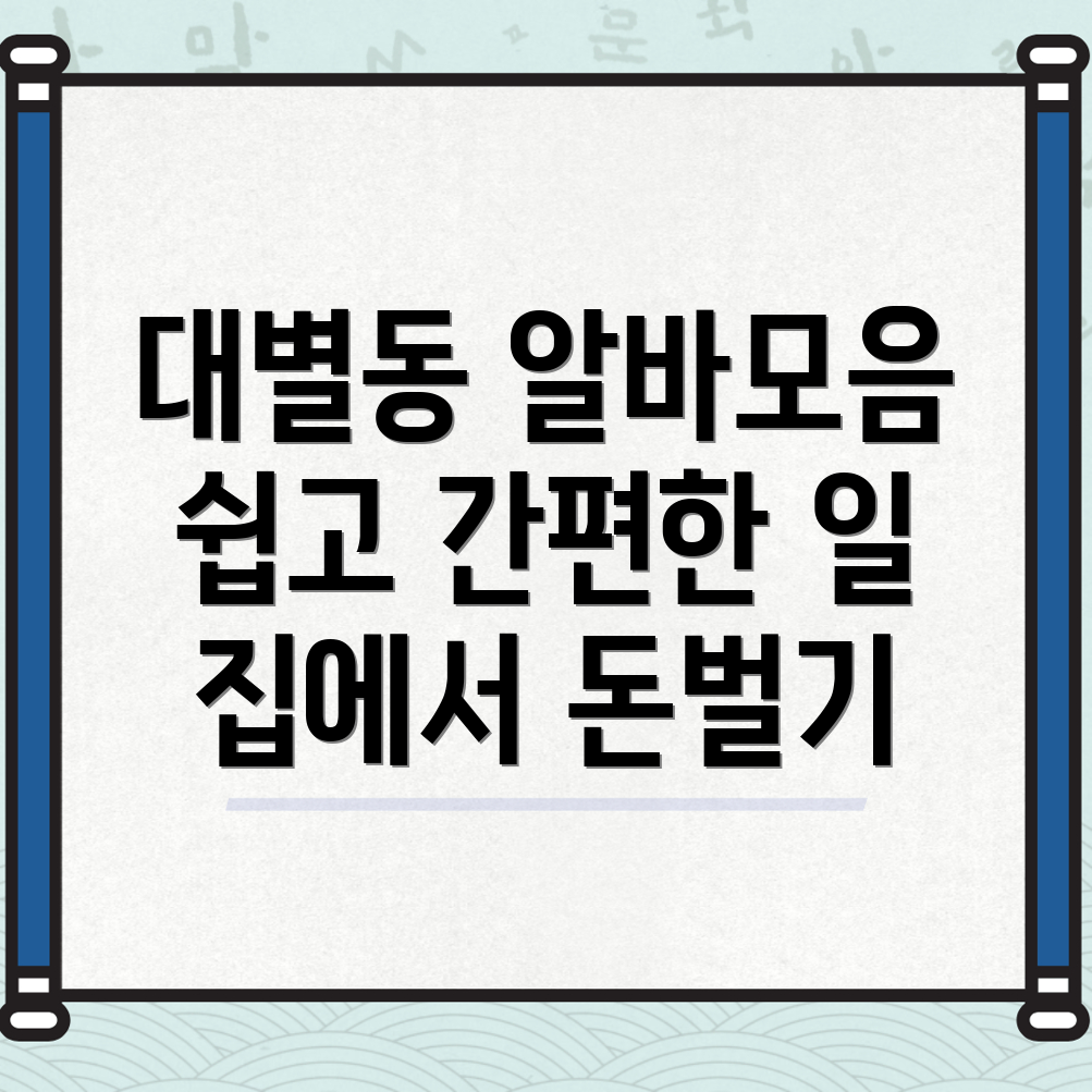 대전 동구 대별동 일자리