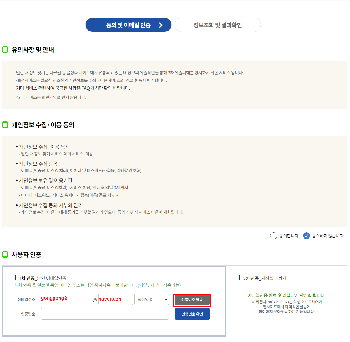  인터넷으로 털린 내 정보 찾는 방법!(feat.내정보 어디어디에 노출 되었나 확인하기)