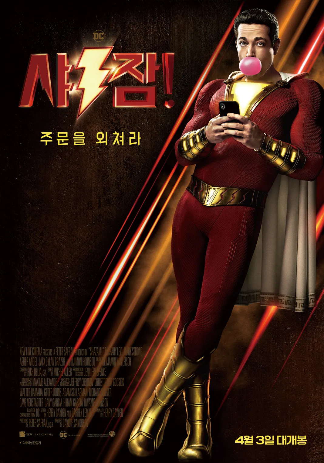 영화 샤잠! 포스터