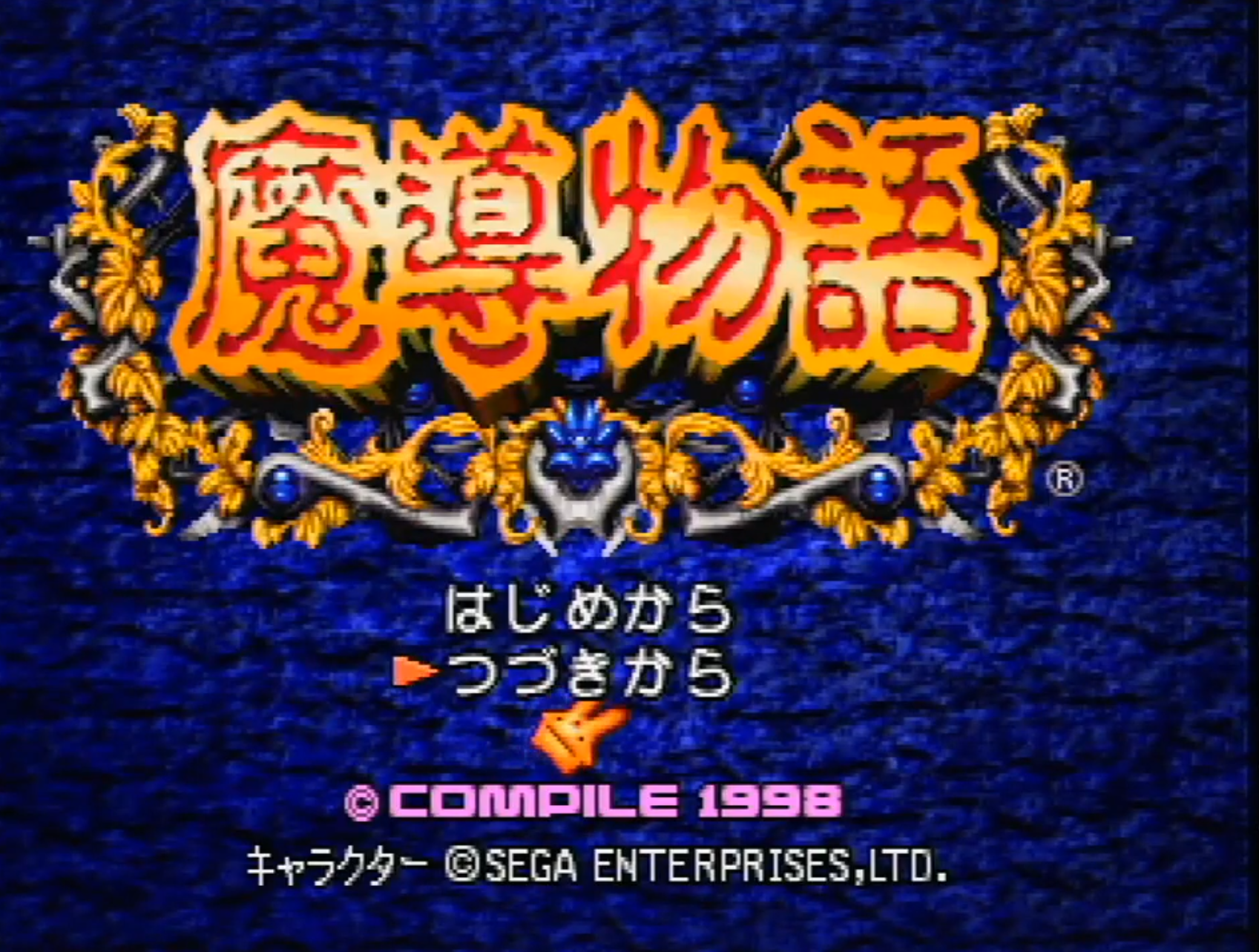  [게임이야기]컴파일 RPG 마도물어(madou monogatari)