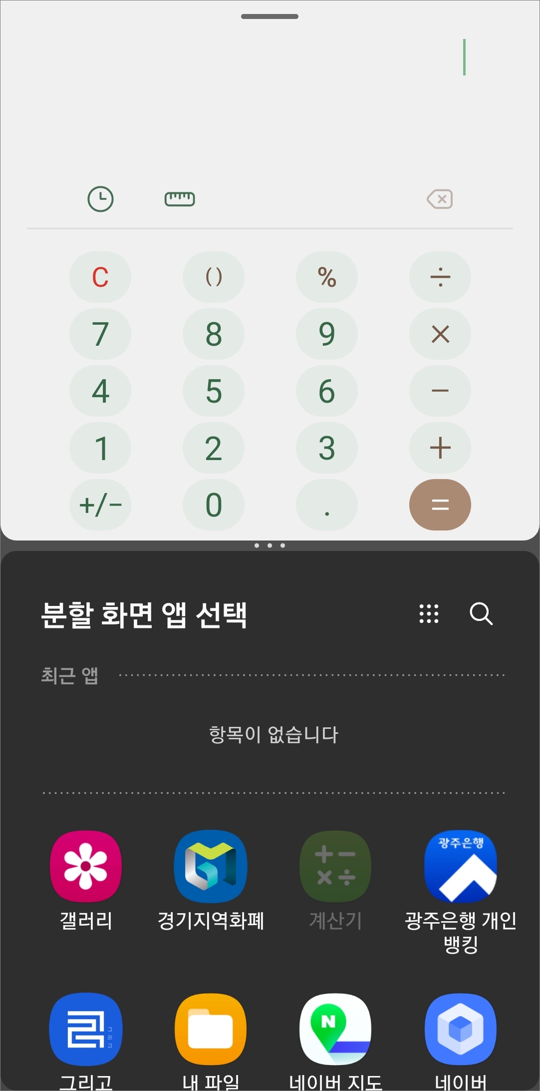계산기 앱으로 분할화면 적용