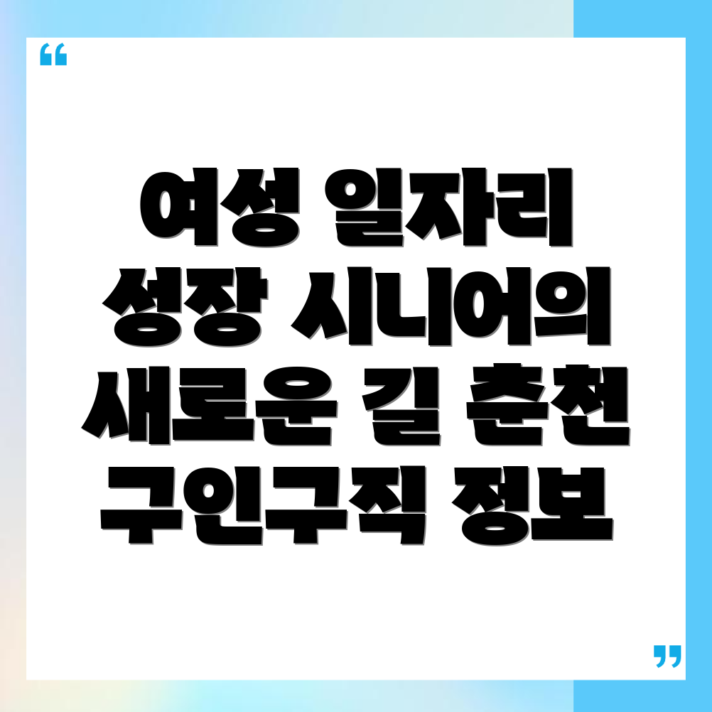 춘천시 일자리센터