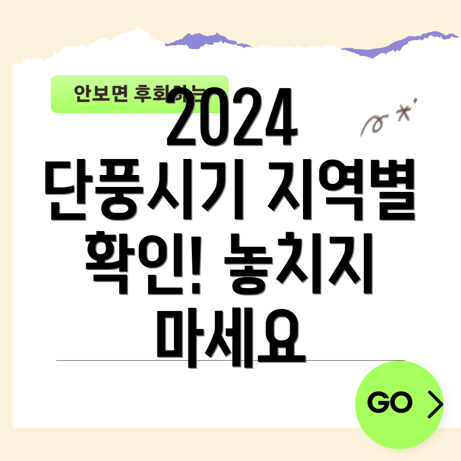 2024 단풍