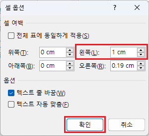 셀-여백-왼쪽-지정-후-확인-버튼-클릭