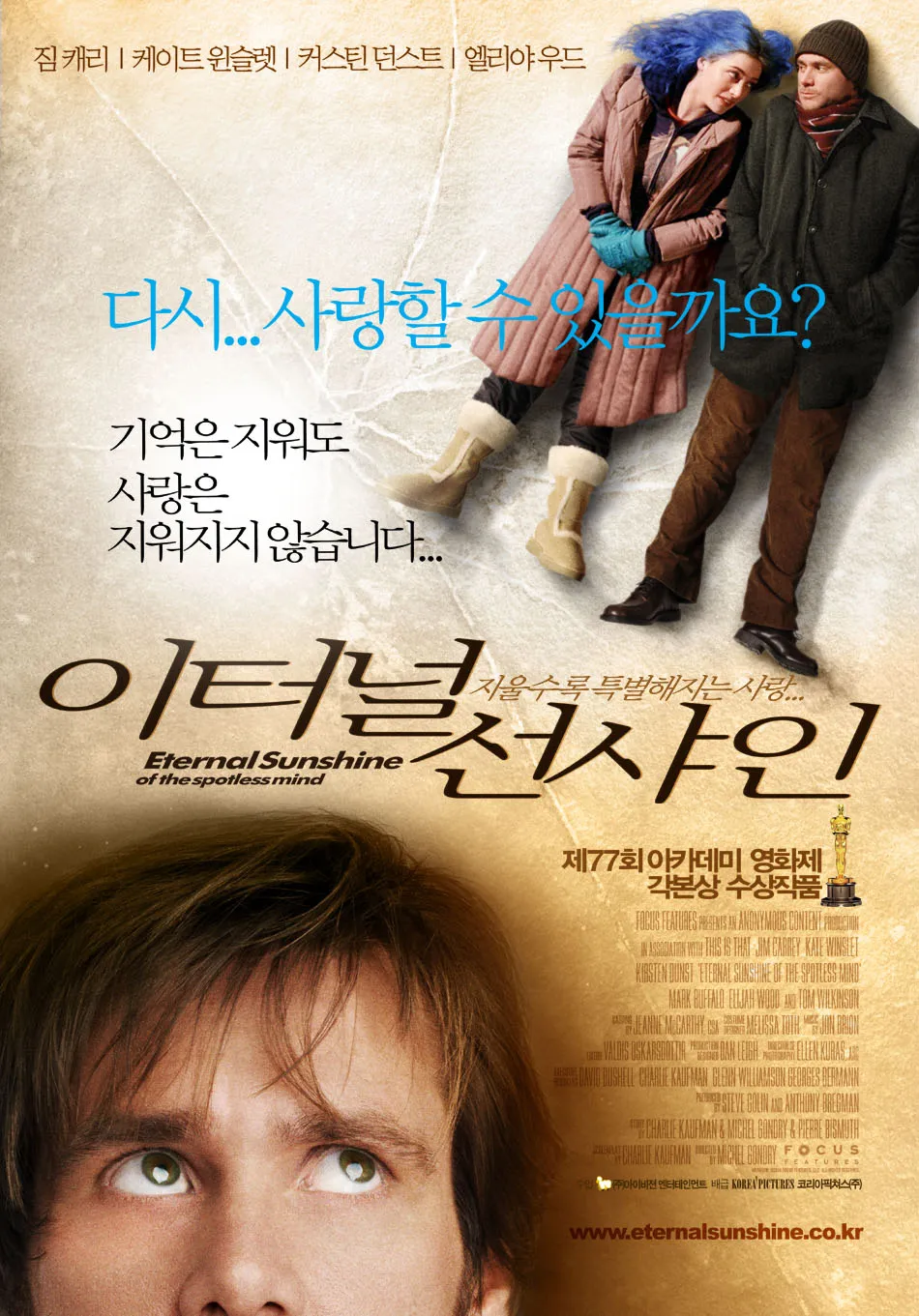 영화 이터널 선샤인 포스터